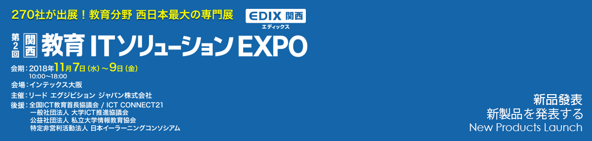 2018_EDIX_Banner