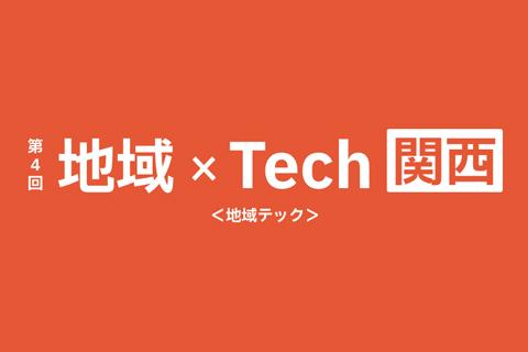 Japan  [Local × Tech]  Kansai Show